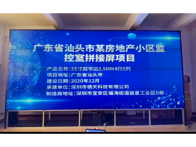 小區(qū)監(jiān)控室液晶拼接屏 小區(qū)監(jiān)控室液晶拼接屏