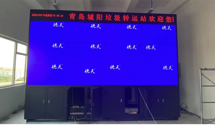 山東青島城垃圾運轉站拼接屏項目 山東青島城垃圾運轉站拼接屏項目