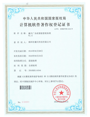 廣告機軟件著作權